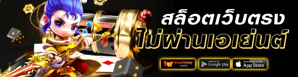 เว็บ สล็อต ตรง จาก ต่าง ประเทศ ไม่มี ขั้น ต่ํา
